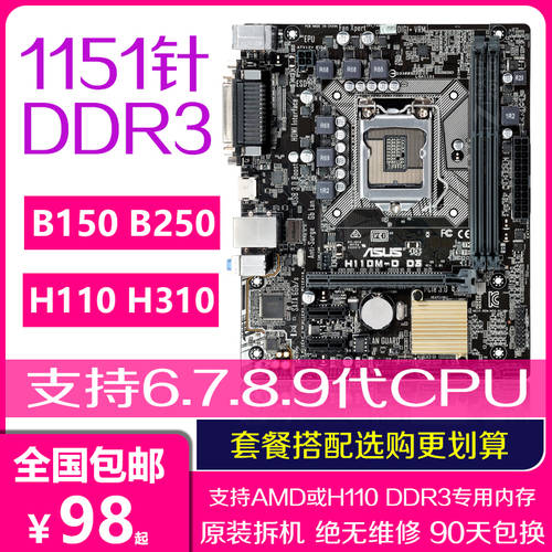 다양한 브랜드 B150M H110M DDR3 1151 메인보드 I3-9100F I5-9400F 패키지 H310M