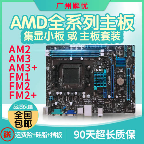 GIGABYTE AMD940 938 핀 AM2/AM3/AM3+ 에이수스ASUS FM1/FM2/FM2+/DDR2/3 메인보드 패키지