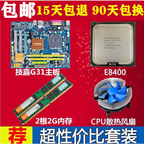 G31 G41 메인보드 +E8400/Q8200+4G 램 + 쿨링팬 쿼드코어 CPU 데스크탑 메인보드 패키지 에이수스ASUS