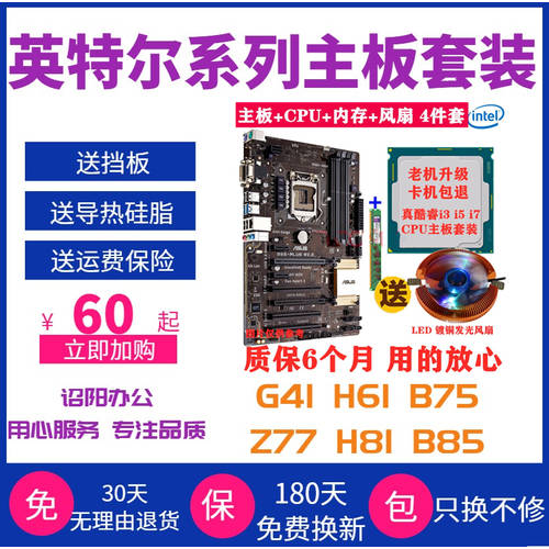 i3 2120/3240/i5 3470+4G8G+G41 H61 H81 데스크탑컴퓨터 메인보드 CPU 램 패키지