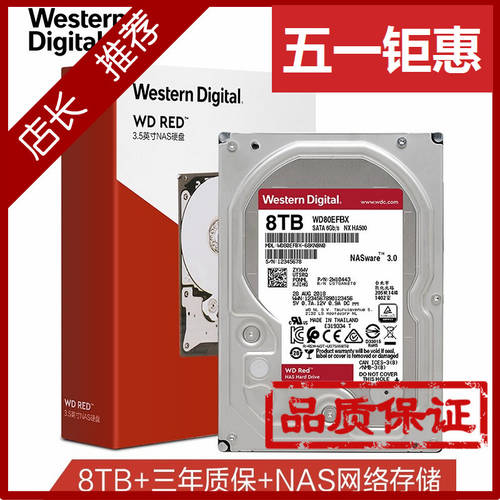 중국판 WD/ 웨스턴 디지털 WD80EFAX/WD80EFBX 8T WD레드 8TB 256M 기업용 NAS 하드디스크
