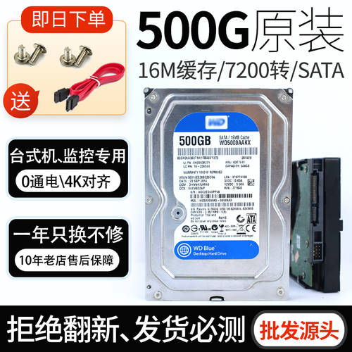 데스크탑 HDD 하드디스크 500G 3.5 인치 /7200 TO 단일 디스크 sata 직렬포트 사용가능 CCTV SSD +