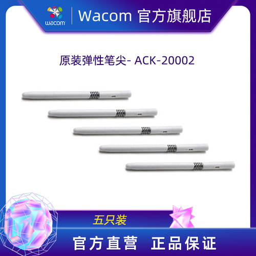 Wacom Intuos Intuos 5세대 PTH-4/6/851 와콤 액정 태블릿 PC 정품 신축성 펜촉