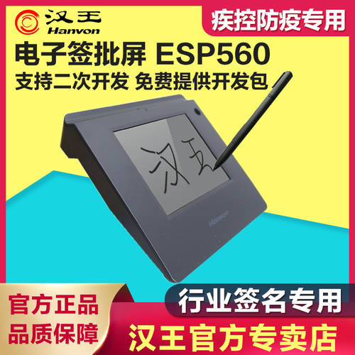 HANVON 전자서명 유명 스크린 esp560 산업 태블릿 서명 보드 전자서명 유명한 보드 서명 액정 서명패드