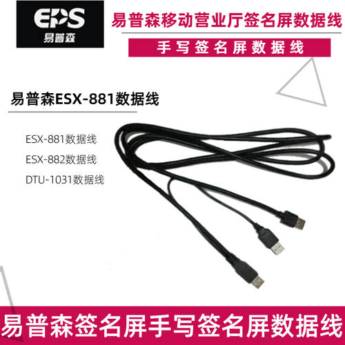 입센 필기 액정 ESX-881 데이터케이블 ESX-882 데이터케이블 ESX-1031 PC 데이터연결케이블