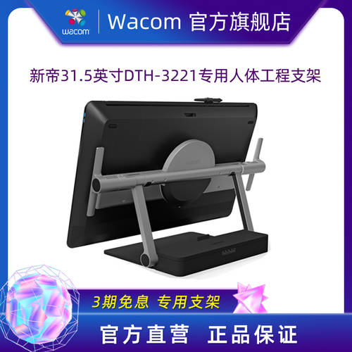 Wacom 와콤 31.5 인치 DTH-3221 태블릿모니터 전용 인체 공장 거치대 오리지널 액세서리