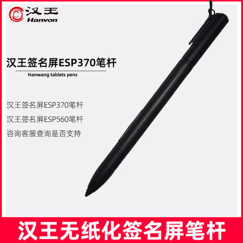 HANVON ESP370U 펜 전자서명 이름 태블릿 ESP560 서명 보드 펜 전자서명 워드 보드 펜