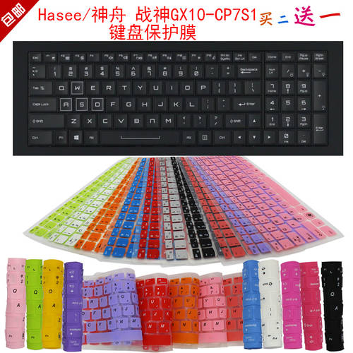 Hasee/ HASEE 아레스 GX10-CP7S1 키보드 키스킨 17.3 인치 E-스포츠 노트북 먼지커버