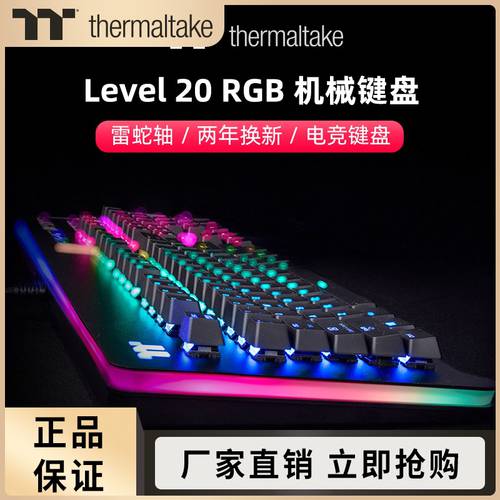 Tt 기계식 키보드 Level 20 RGB 기계식 레이저 RAZER 축 게이밍 키보드