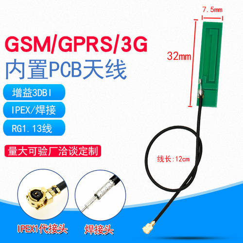 GSM GPRS WCDMA 3G 내장형 PCB 안테나 SIM800 NB-IOT 모듈 안테나 3DBI