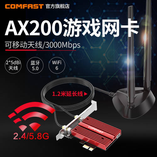 【 외장형 안테나 베이스 】COMFAST 하이파이 AX200Plus 기가비트 5G 듀얼밴드 3000M 무선 랜카드 데스크탑 PC 호스트 PCIE 내장형 WIFI 리시버 인텔