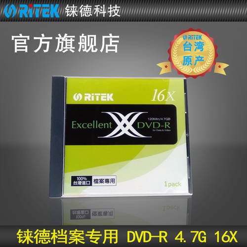 RITEK (RITEK) X 시리즈 파일 전용 DVD-R 16 속도 4.7G 공시디 공CD / CD / CD굽기 싱글