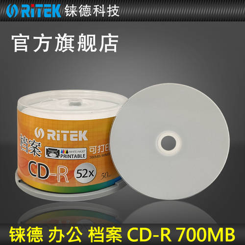 RITEK (RITEK) 파일 인쇄 가능 시리즈 CD-R 52 속도 700M 공시디 공CD / CD / CD굽기 배럴 50 개