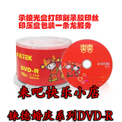 정품배송 RITEK 웨딩홀 DVD-R CD굽기 16X 50 피스 dvd 공시디 공CD CD굽기