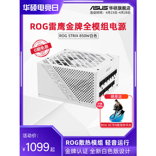 ROG 썬더 이글 850W 금메달 인증 풀 모듈 배터리 데스트탑PC 에이수스ASUS ROG 케이스 배터리 블랙&화이트 사용가능 RTX2070/2080TI/3070/3080 그래픽카드