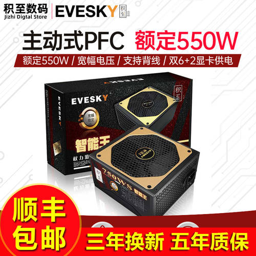 적립 EVESKY 750WS 무소음 데스크탑 컴퓨터 배터리 호스트 배터리 규정 550w 피크 750w