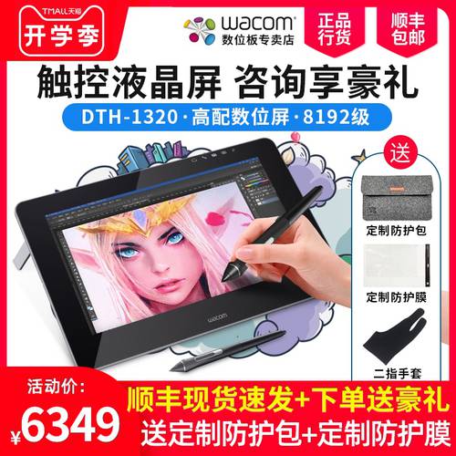 Wacom 태블릿모니터 DTH-1320 와콤 Pro13HD 태블릿 펜타블렛 고선명 HD LCD 드로잉 드로잉패드