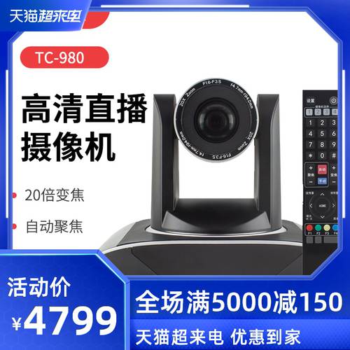 TCHD TC980 고선명 HD 라이브방송 카메라 녹음 카메라 1080p 녹화방송 코딩 영상 회의
