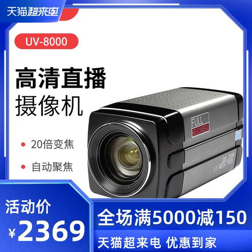 TCHD UV8000 TMALL티몰 라이브방송 카메라 20 배 SDI HDMI 고선명 HD RTMP 인터넷 스트리밍
