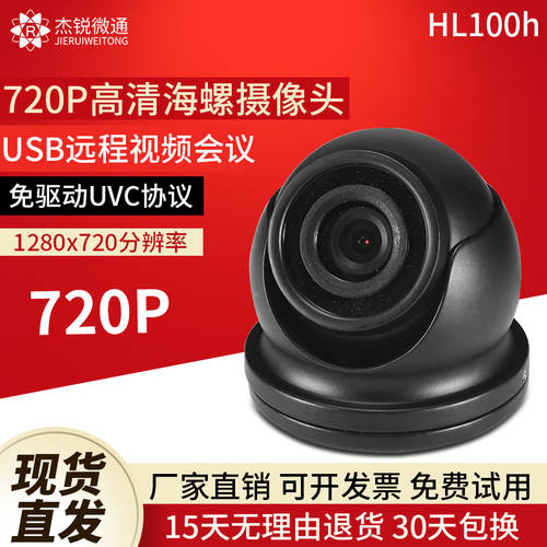 USB 고선명 HD 카메라 실외 방수 100 만 영상 회의 드라이버 설치 필요없는 CCTV 녹화 안드로이드 광각 720P
