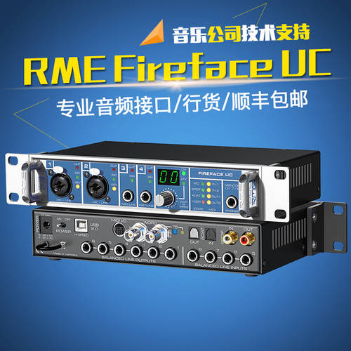 라이선스 RME Fireface UC 프로페셔널 USB 오디오 음성 포트 수입 사운드카드 k 노래 스트리머 녹음 편곡