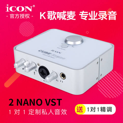 아이콘ICON ICON 2nano vst 외장형 사운드카드 컴퓨터 설정 휴대폰 라이브 생방송 신상 신형 신모델