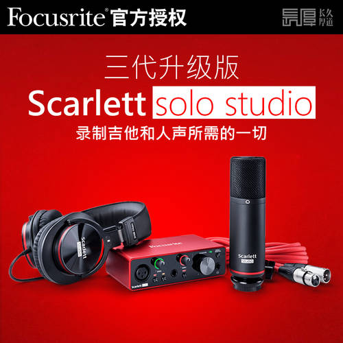 포크 스터 Focusrite Solo Studio 3세대 패키지 녹음 편곡 사운드카드 오디오 음성 포트