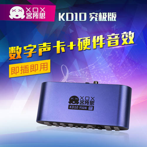 XOX/ XOX KD10 얼티밋 에디션 디지털 사운드카드 클라우드 음향효과 하드웨어 비브라토 지원 디지털 마이크