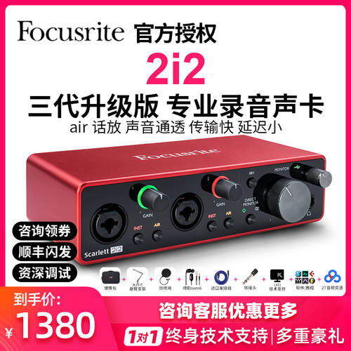 포크 스터 3세대 Focusrite 2i2 프로페셔널 녹음 오디오 음성 포트 외장형 사운드카드 패키지 디바이스