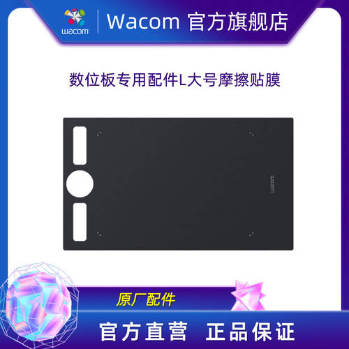 Wacom 정품 Intuos PTH860 태블릿 전용 액세서리 L 대형 마찰 스킨필름 핸드페인팅 오리지널 필름