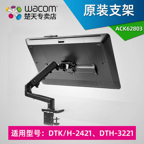 Wacom WACOM ACK62803 태블릿모니터 전용 인체 공장 거치대 사용가능 DTK/H-2421/3221