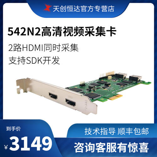 듀얼채널 hdmi TC 542N2 2 채널 HDMI 고선명 HD 영상 듀얼채널 영상 신호 레코딩 PC PCI-E