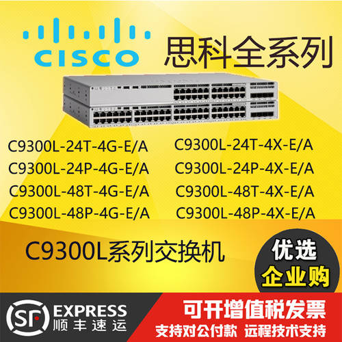 시스코 CISCO /CISCO C9300L-24T/24P/48T/48P/48PF-4G/4X-E/A 기가비트 스위치