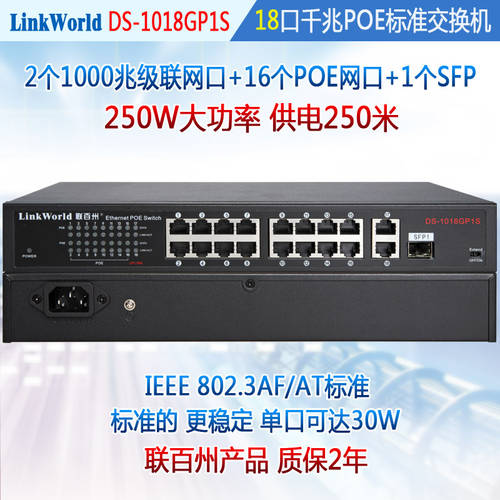 LinkWorld 롄바이저우 18 포트 16 로드 기가비트 POE 스위치 전원공급 48V 스탠다드 DS-1018GP1S