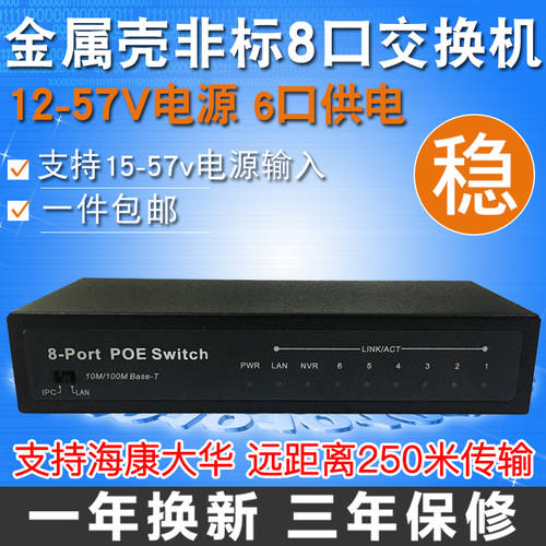 8 포트 poe 스위치 120W 6포트 spoe 인터넷 전원공급 지원 고선명 HD CCTV 카메라 AP 24V5A