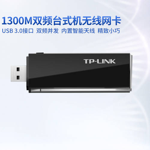 TP-LINK TL-WDN6200 1300M 듀얼밴드 네트워크 랜카드 5G 신호 wifi 데스크탑 무선 온라인