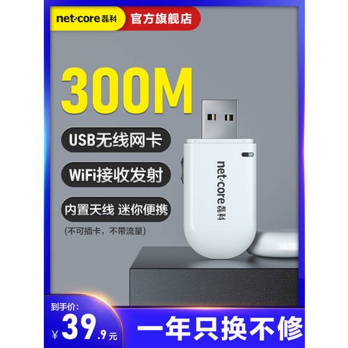 NETCORE NW362 TV wifi 무선 랜카드 데스크탑 컴퓨터 PC 외장 USB 노트북 인터넷 리시버 무제한 필요없음 네트워크 케이블 드라이브 접수 장치 송신기 컴팩트 미니 휴대용