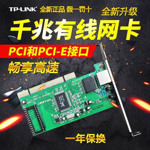TP-LINK 유선 네트워크 랜카드 기가비트 100MBPS PCI PCI-E 소켓 데스크탑 내장형 PC 독립형 네트워크 랜카드 이더넷 리시버 가정용상업용 rj45 네트워크 케이블 고속 포트 소형 케이스