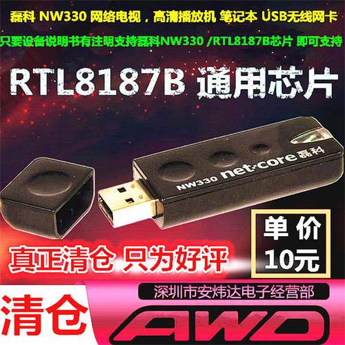재고정리 NETCORE Netcore NW330 RTL8187B USB 무선 랜카드 WIFI 지원 고선명 HD TV