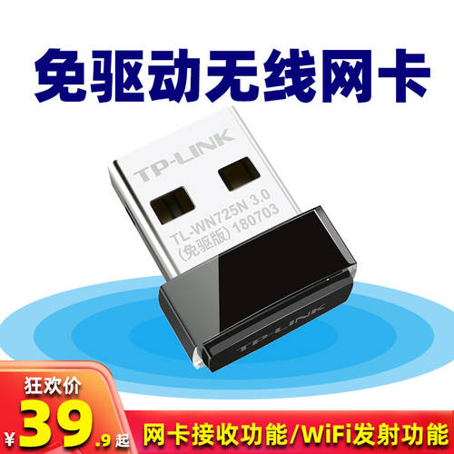 TP-LINK 드라이버 설치 필요없음 USB 무선 랜카드 데스크탑 노트북 외장형 wifi 신호 무제한 인터넷 수신 wi-fi 송신기 미니 tp 휴대용 wf 휴대용 TL-WN725N