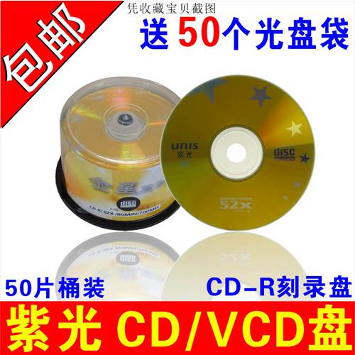 UNIS CD CD-R 공백 CD CD CD굽기 황금 국수 레코딩 CD CD CD CD CD MP3 공백 CD VCD CD 골드 형세 700MB 골드 파빌리온 시리즈 50 개 배럴
