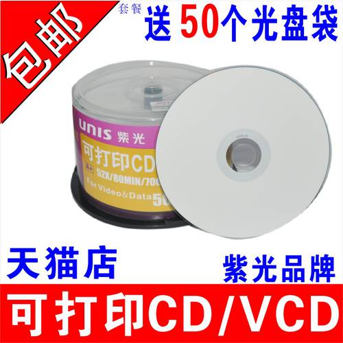UNIS cd CD 프린트 공시디 공CD VCD CD 700MB 가능 프린트 CD-R CD cd CD UNIS 프린트 CD CD CD굽기 VCD 디스크 굽기 CD굽기 50 개