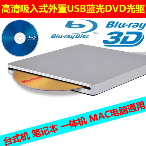 USB 외장형 흡입식 블루레이 CD-ROM 블루레이 CD플레이어 노트북 모바일 외부연결 100G 블루레이 레코딩