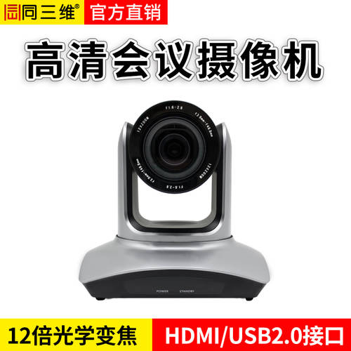 공통 3D S40 고선명 HD USB/HDMI/SDI 인터넷 영상 회의 카메라 DINGTALK 줌렌즈 라이브 머신