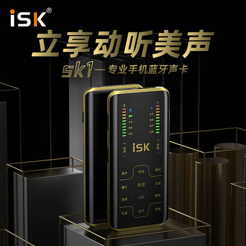 ISK SK1 라이브 노래 송폰 사운드카드 마이크 프로페셔널 블루투스 휴대 전화 노래방 어플 기능 전용 라이브 생방송 디바이스