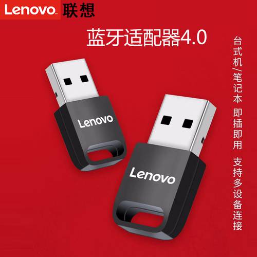 Lenovo/ 레노버 USB 블루투스 어댑터 노트북 데스크탑 일체형 PC 호스트 외부 블루투스 이어폰 스피커 마우스 키보드 프린터 드라이버 설치 필요없는 범용 블루투스 4.0 리시버