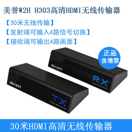 평판 W2H H303 고선명 HD 무선 비디오 송신기 30 미터 HDMI 무선 전송 회의 데모 화면 전송