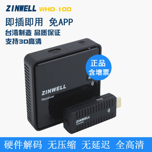 ZINWELL 3D 고선명 HD 무선 비디오 송신기 WHD-100 무선 HDMI 오디오 비디오 전송 1080P