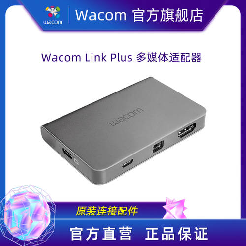 Wacom Link Plus 와콤 Pro13/16/24/32 정품 연결 액세서리 멀티미디어 어댑터