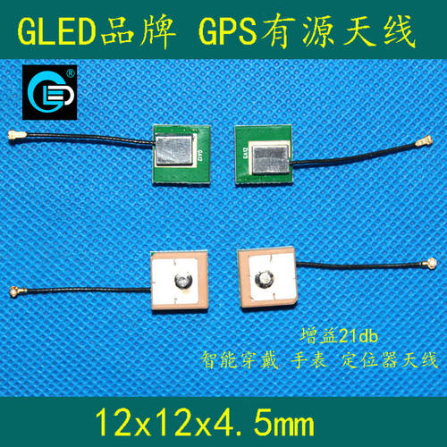 GLED 브랜드 Beidou GPS 안테나 GA12 액티브 12x12x4.5 스마트 천재 손목시계 워치 Q50 위치 측정